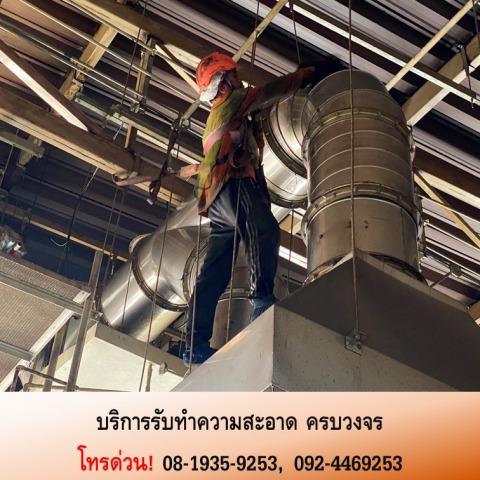 รับล้างท่อแอร์โรงงาน (3)